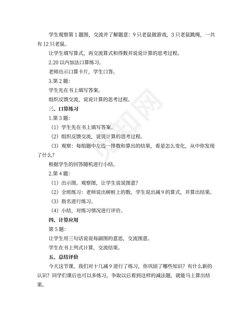 苏教版一年级数学下册教案