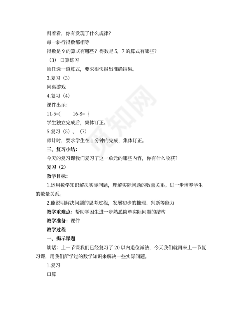 苏教版一年级数学下册教案