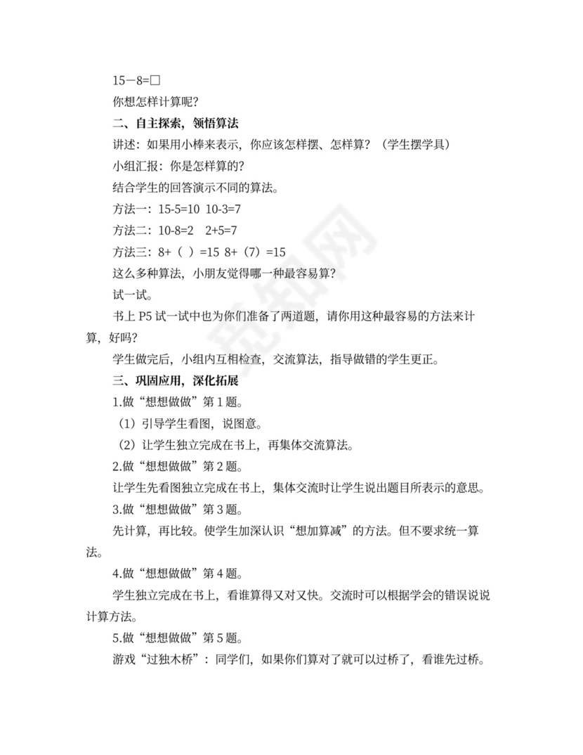 苏教版一年级数学下册教案