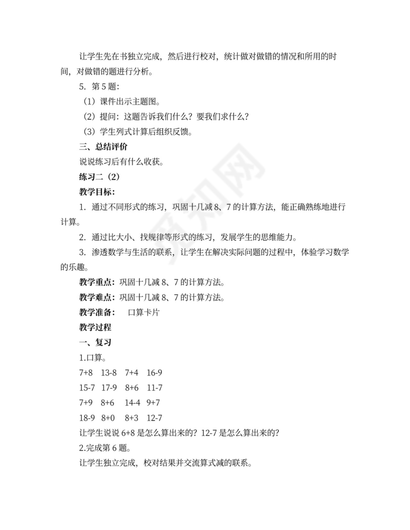 苏教版一年级数学下册教案