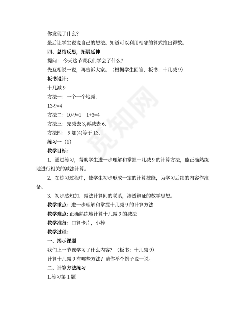 苏教版一年级数学下册教案