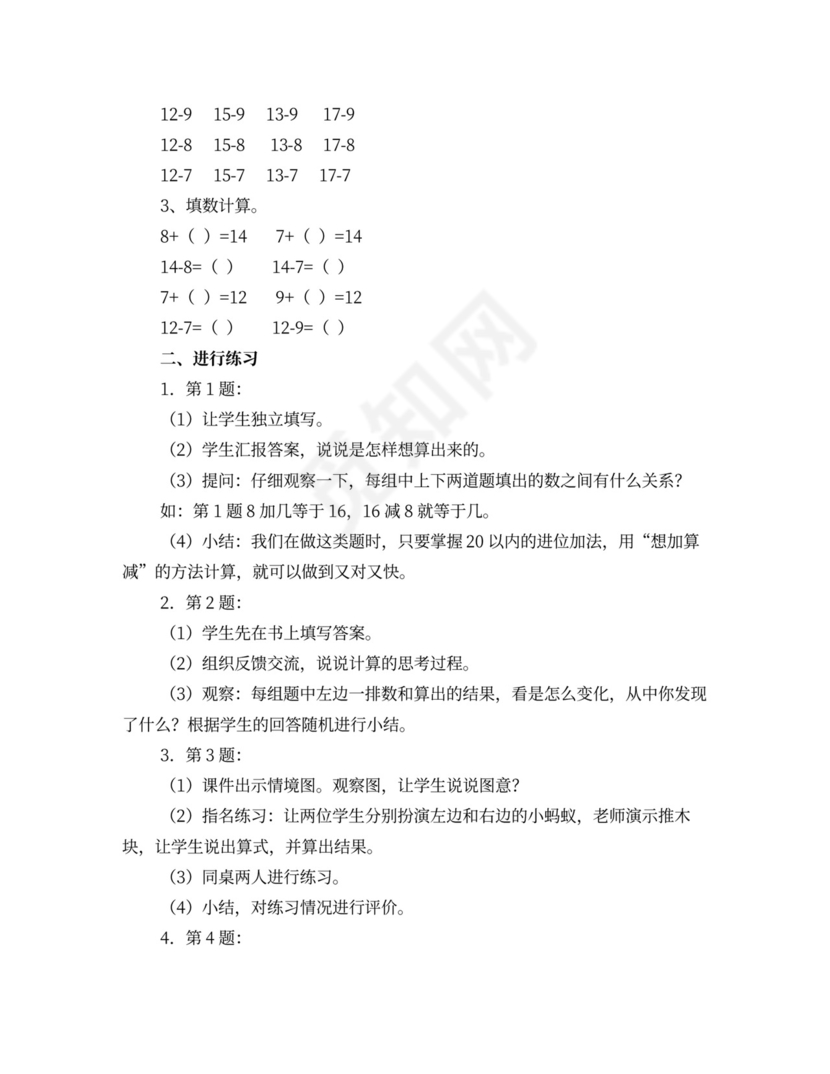 苏教版一年级数学下册教案