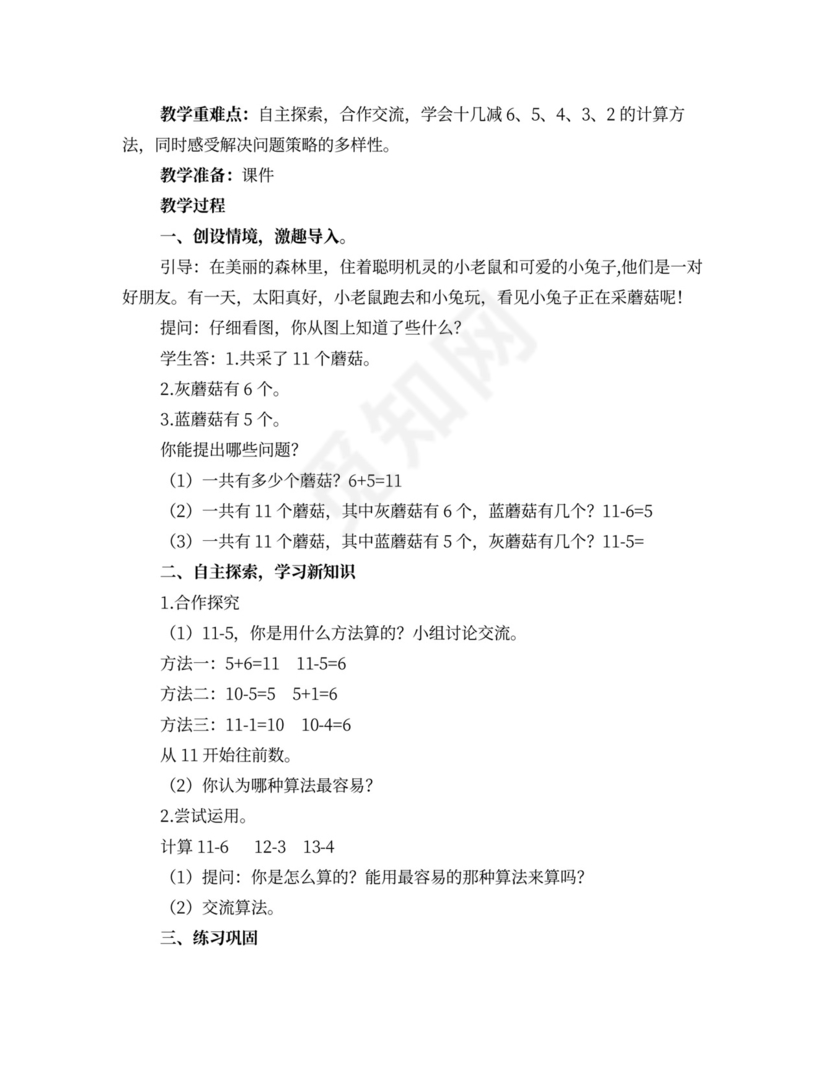 苏教版一年级数学下册教案