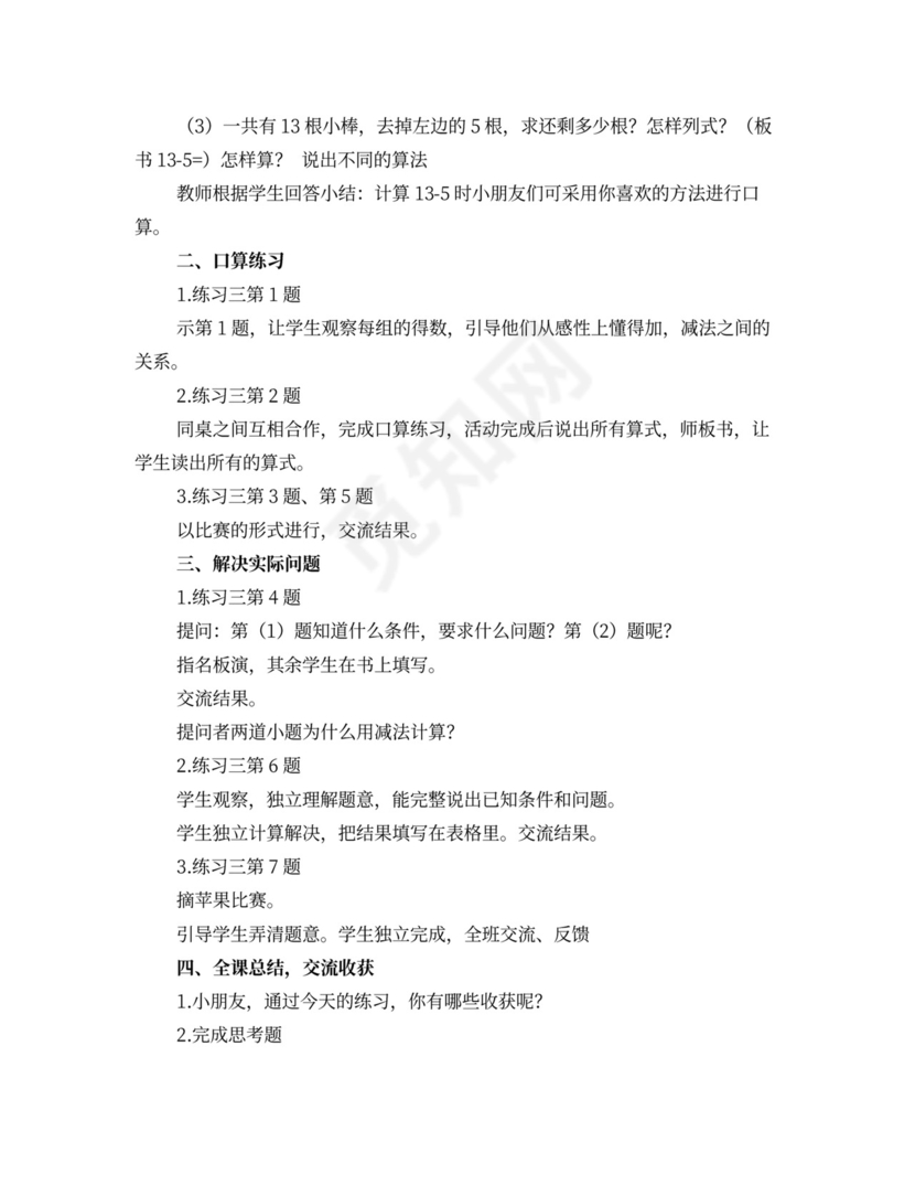 苏教版一年级数学下册教案