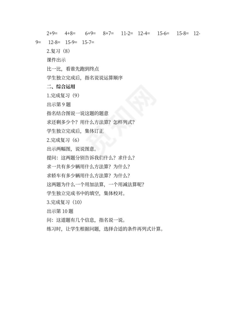 苏教版一年级数学下册教案