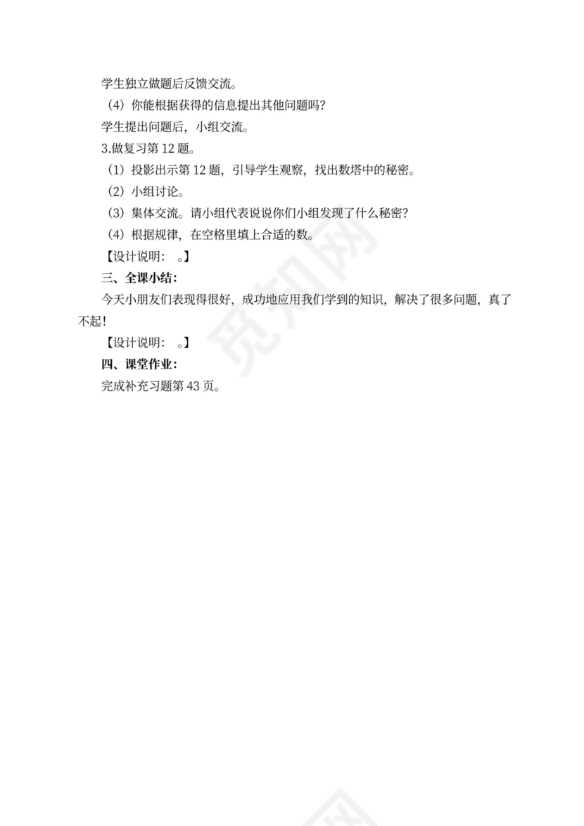 苏教版一年级数学下册教案（样本）