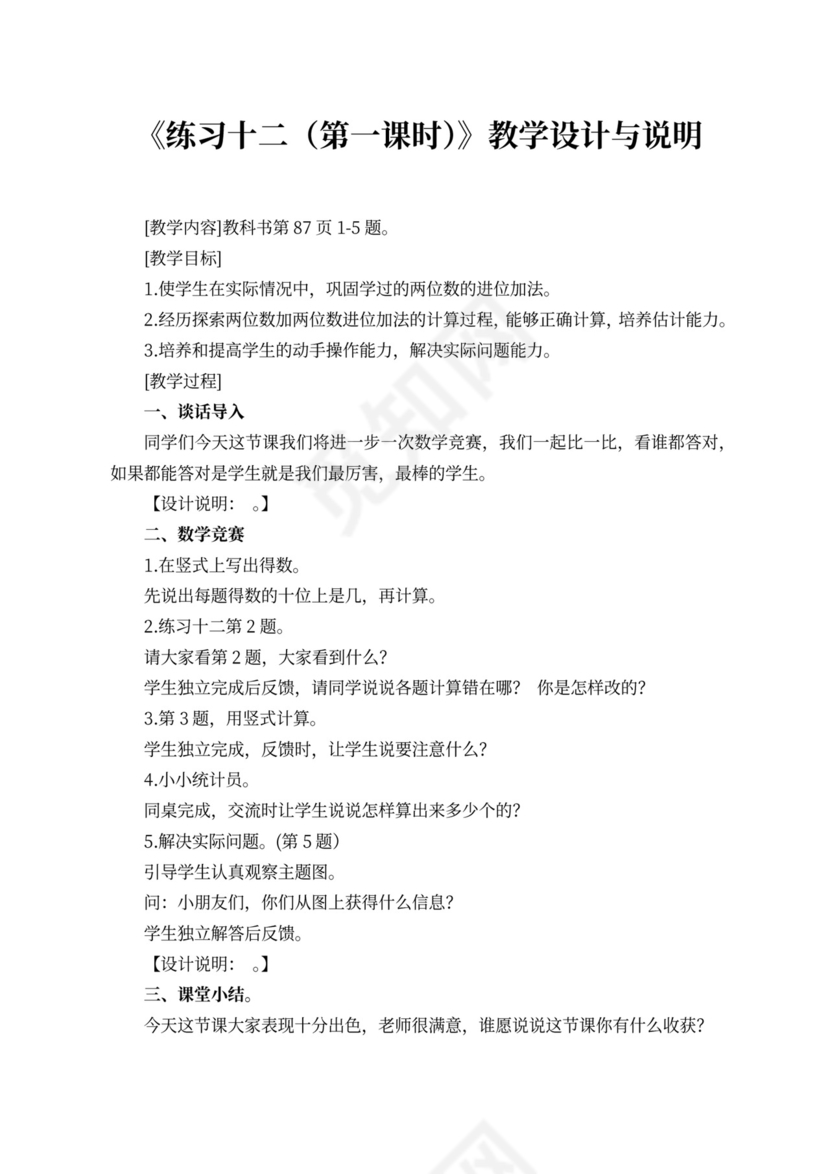 苏教版一年级数学下册教案（样本）