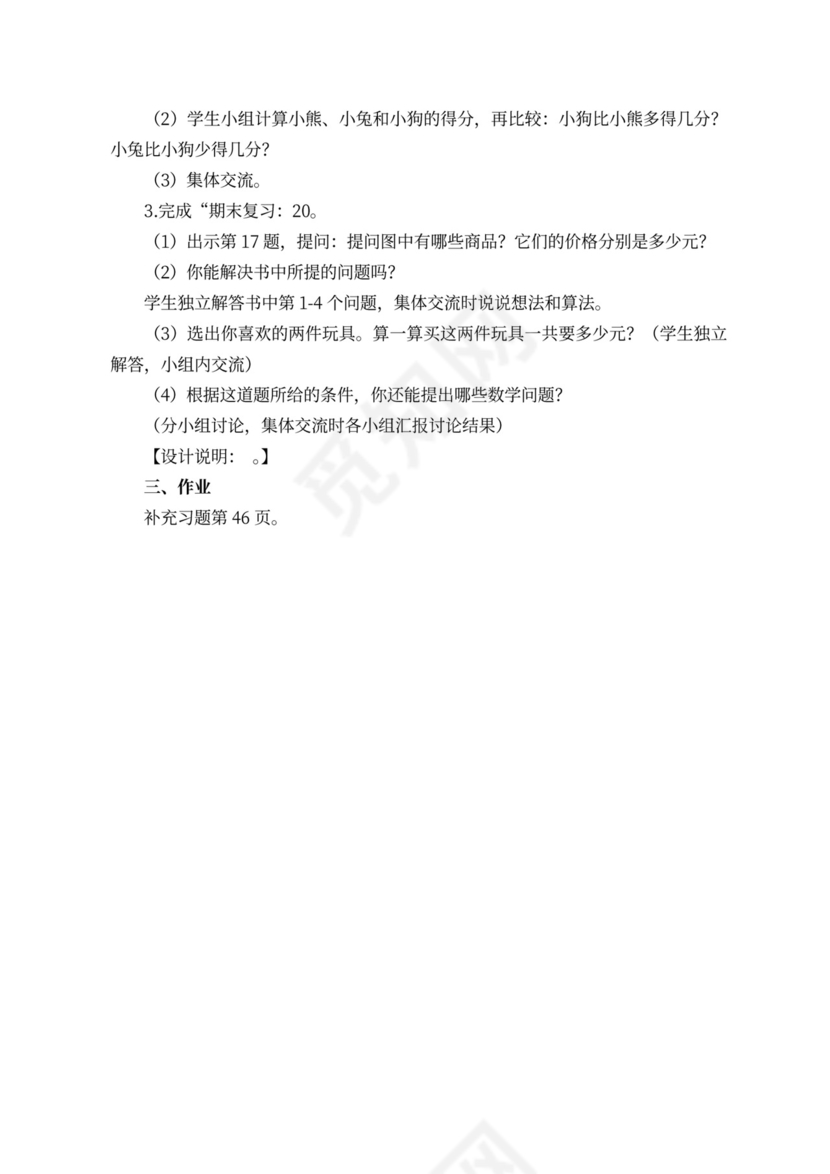 苏教版一年级数学下册教案（样本）