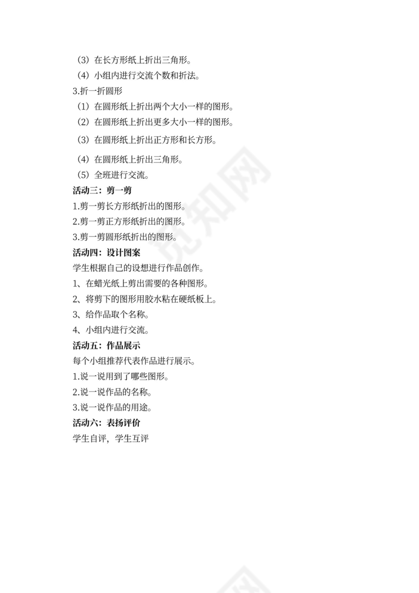 苏教版一年级数学下册教案（样本）