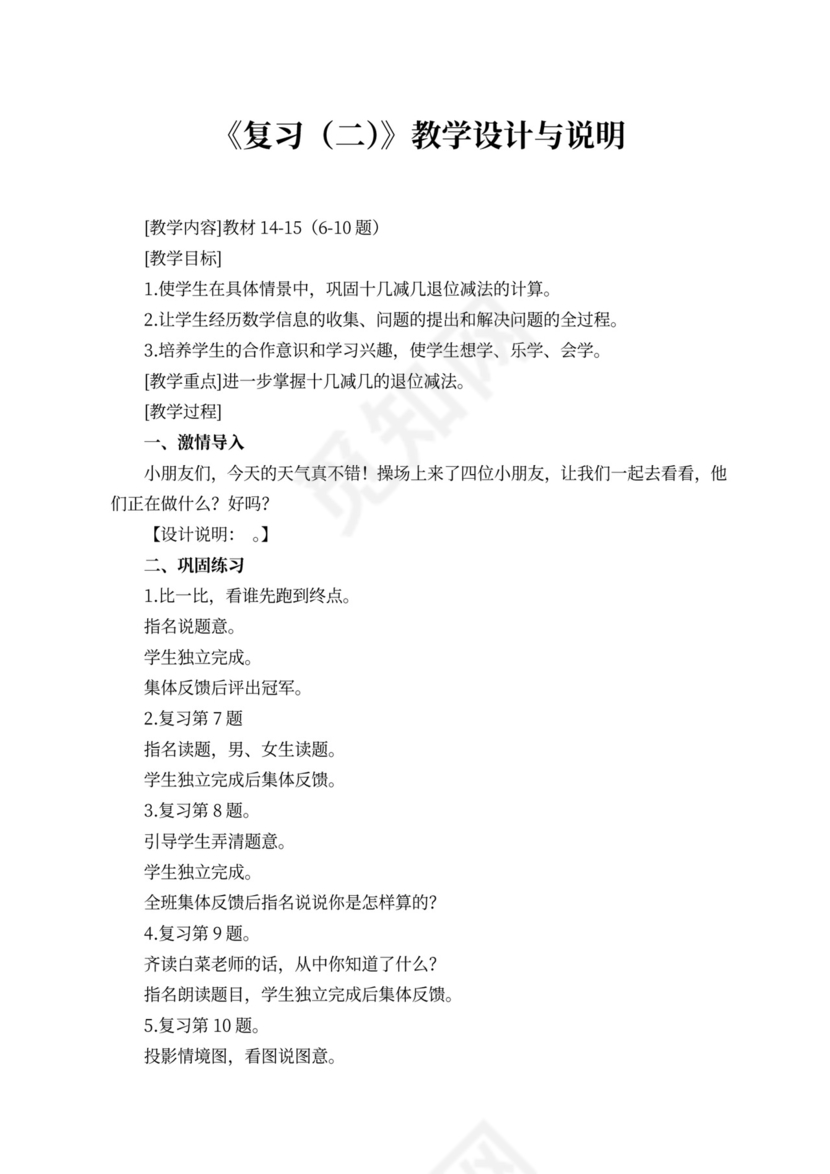 苏教版一年级数学下册教案（样本）