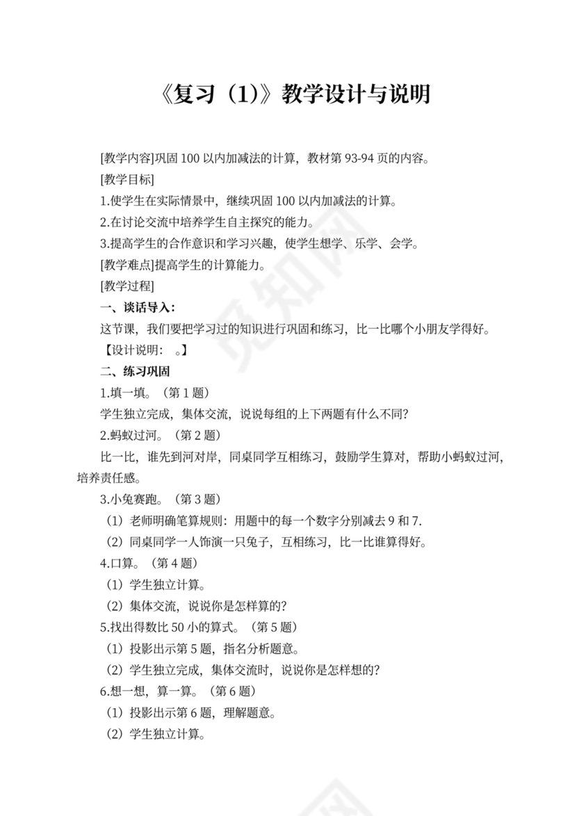 苏教版一年级数学下册教案（样本）