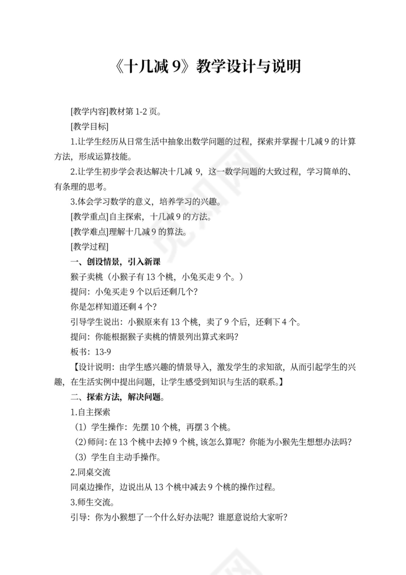 苏教版一年级数学下册教案（样本）