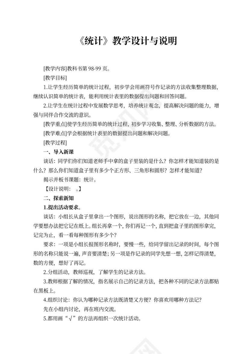 苏教版一年级数学下册教案（样本）