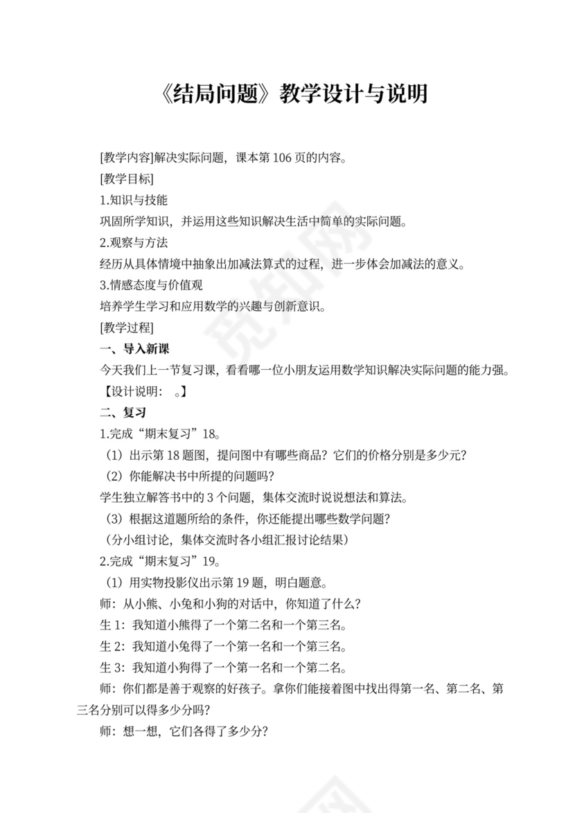 苏教版一年级数学下册教案（样本）