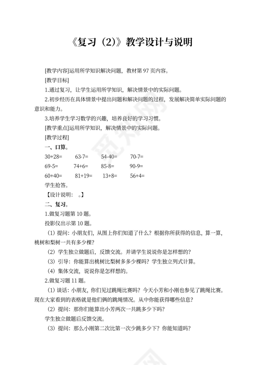 苏教版一年级数学下册教案（样本）