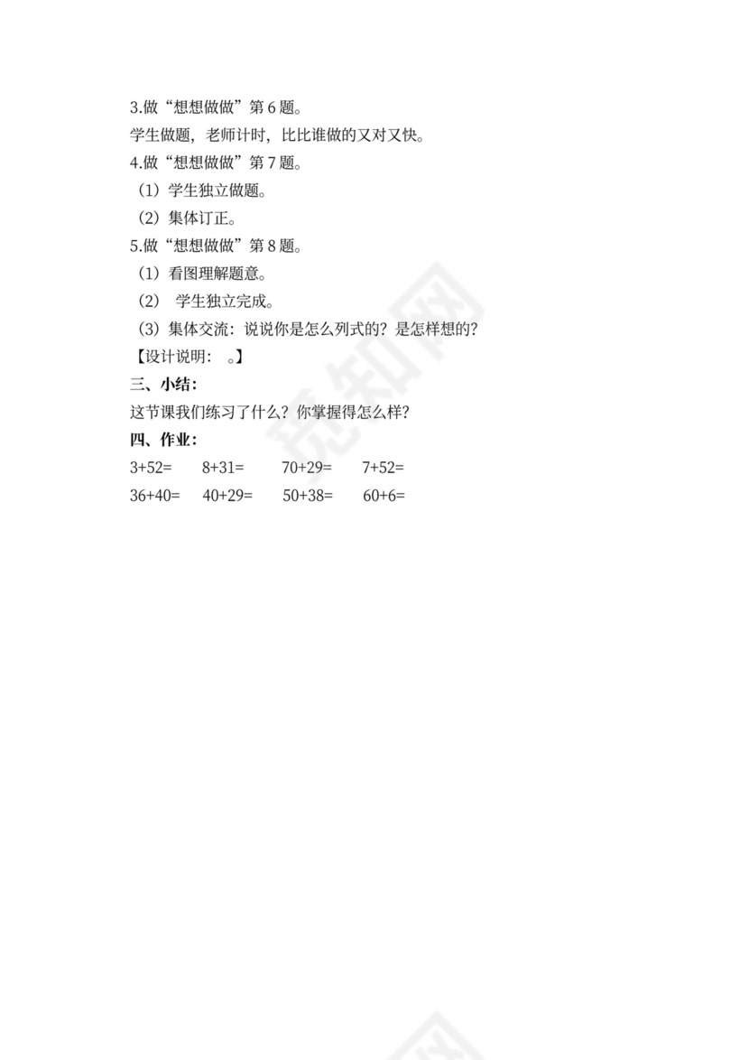 苏教版一年级数学下册教案（样本）