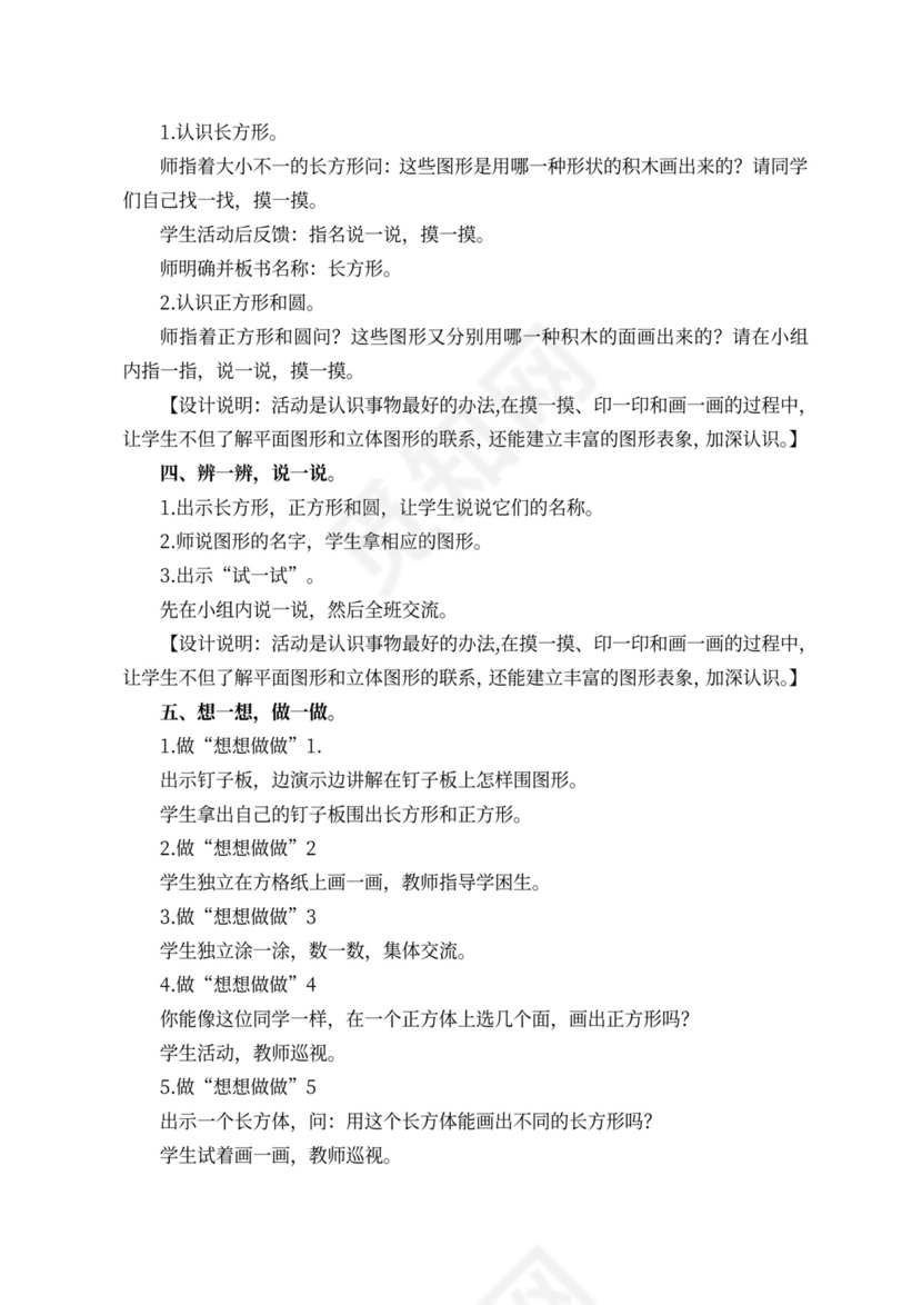 苏教版一年级数学下册教案（样本）