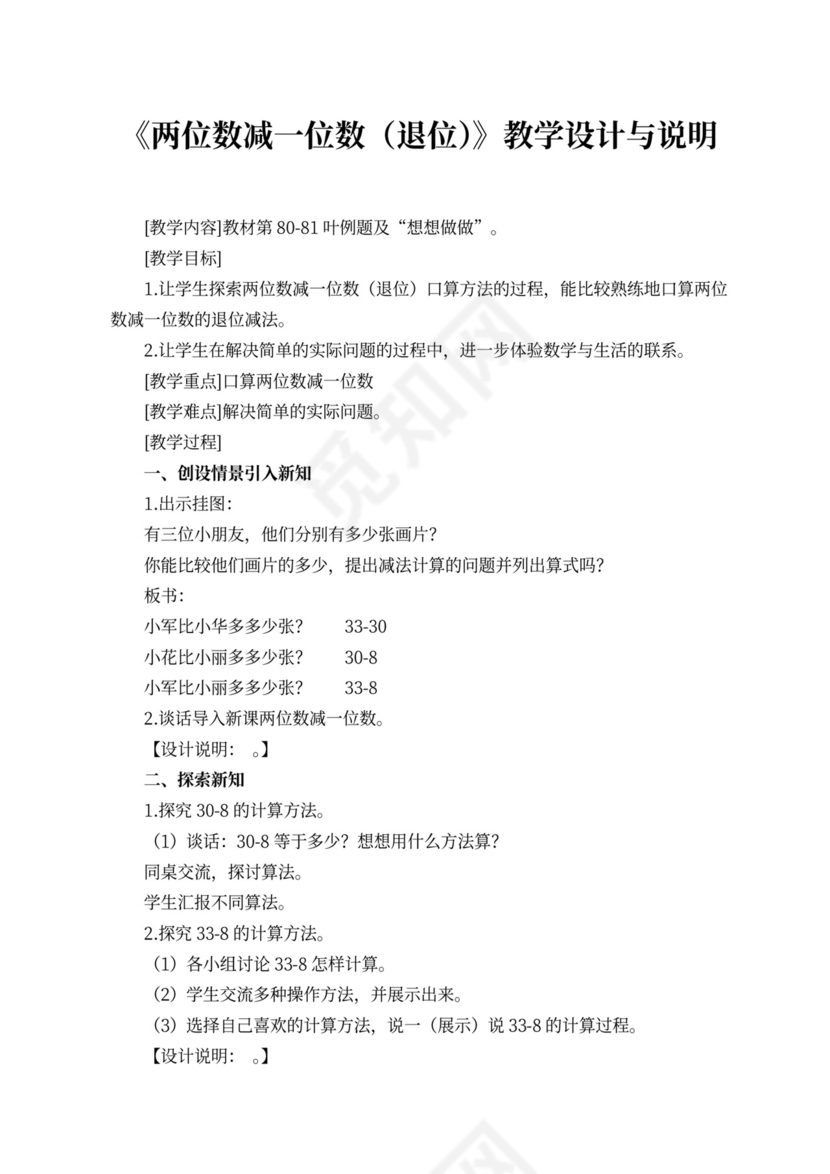 苏教版一年级数学下册教案（样本）