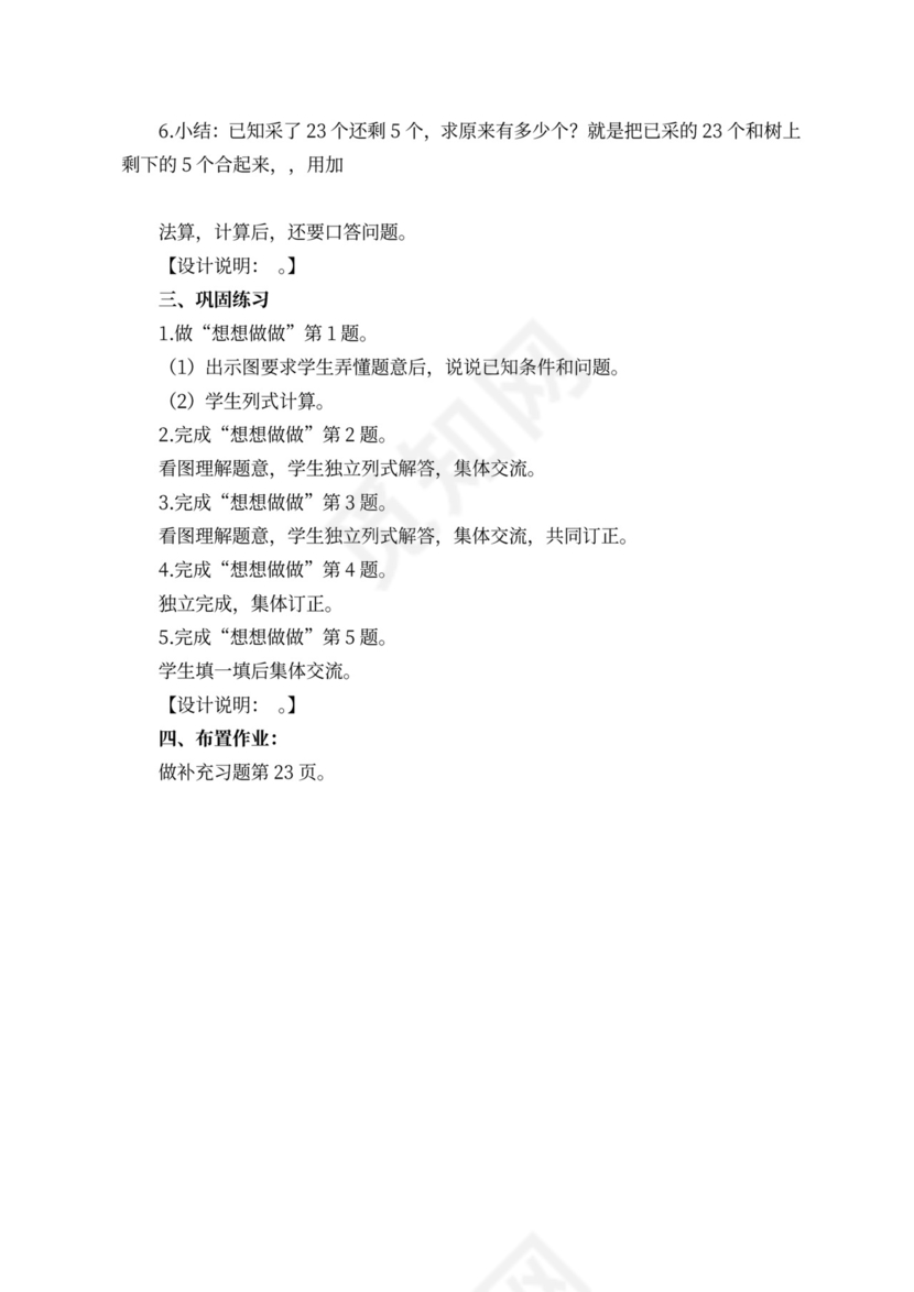 苏教版一年级数学下册教案（样本）