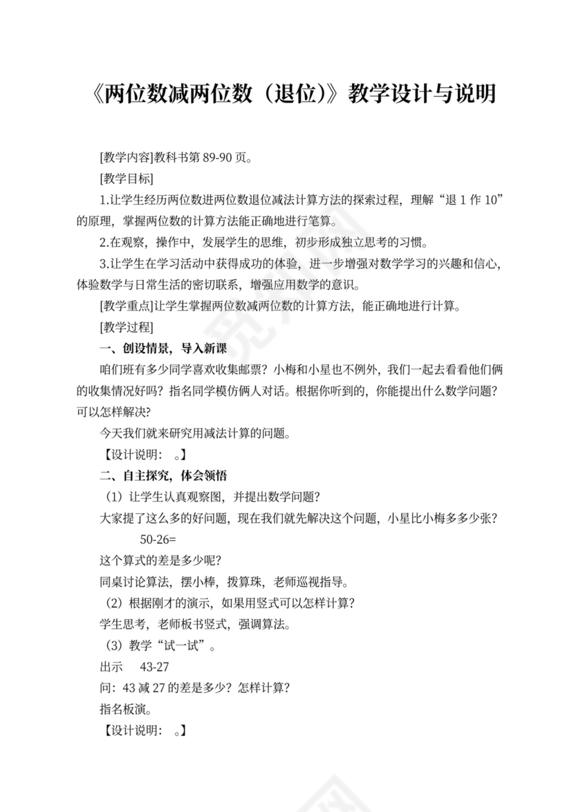 苏教版一年级数学下册教案（样本）