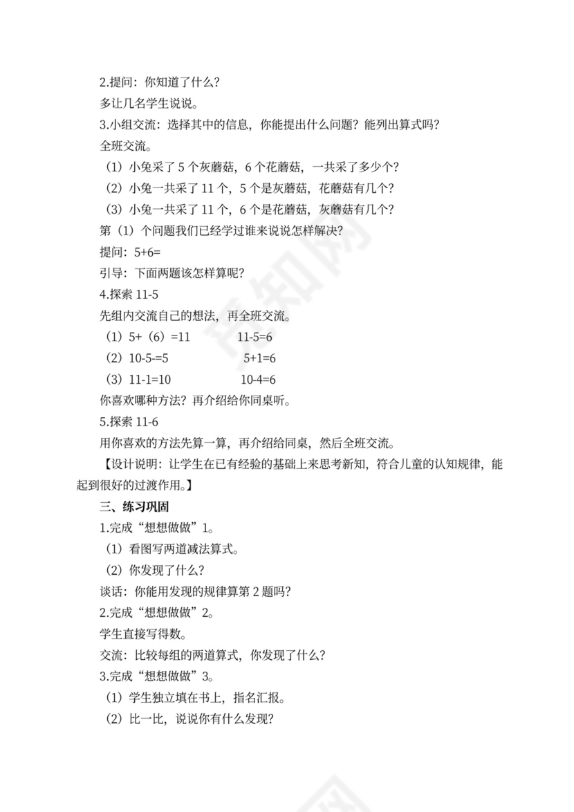 苏教版一年级数学下册教案（样本）