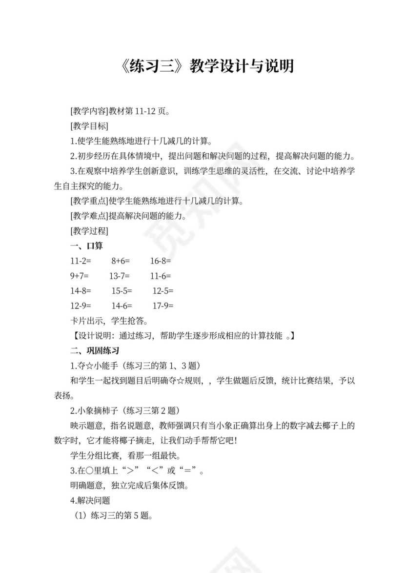 苏教版一年级数学下册教案（样本）