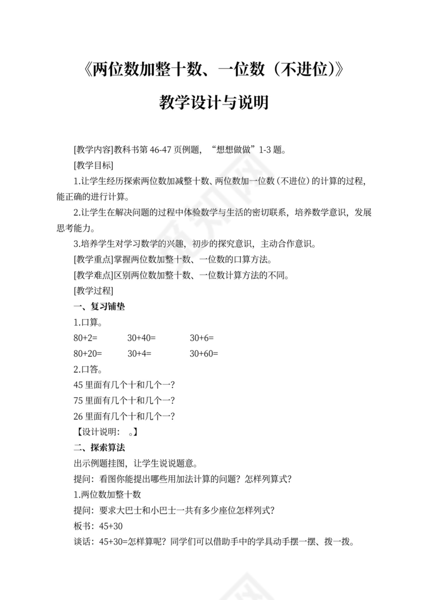 苏教版一年级数学下册教案（样本）