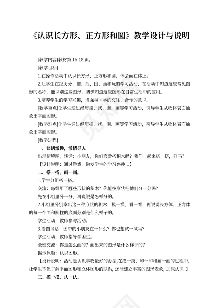 苏教版一年级数学下册教案（样本）