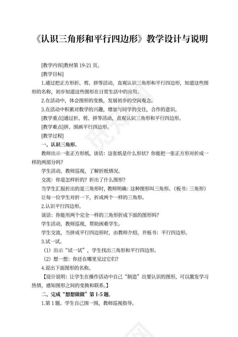 苏教版一年级数学下册教案（样本）