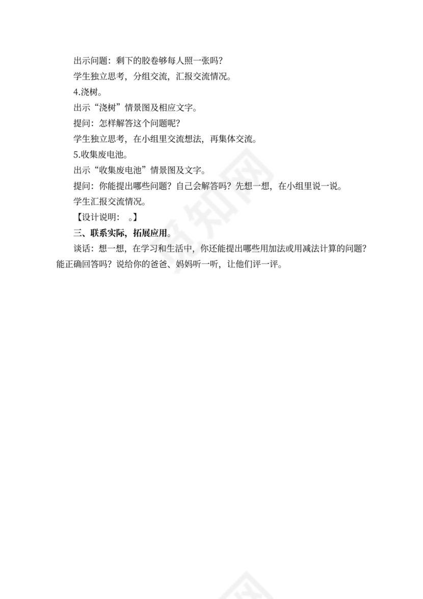 苏教版一年级数学下册教案（样本）