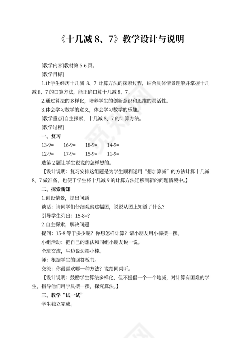苏教版一年级数学下册教案（样本）