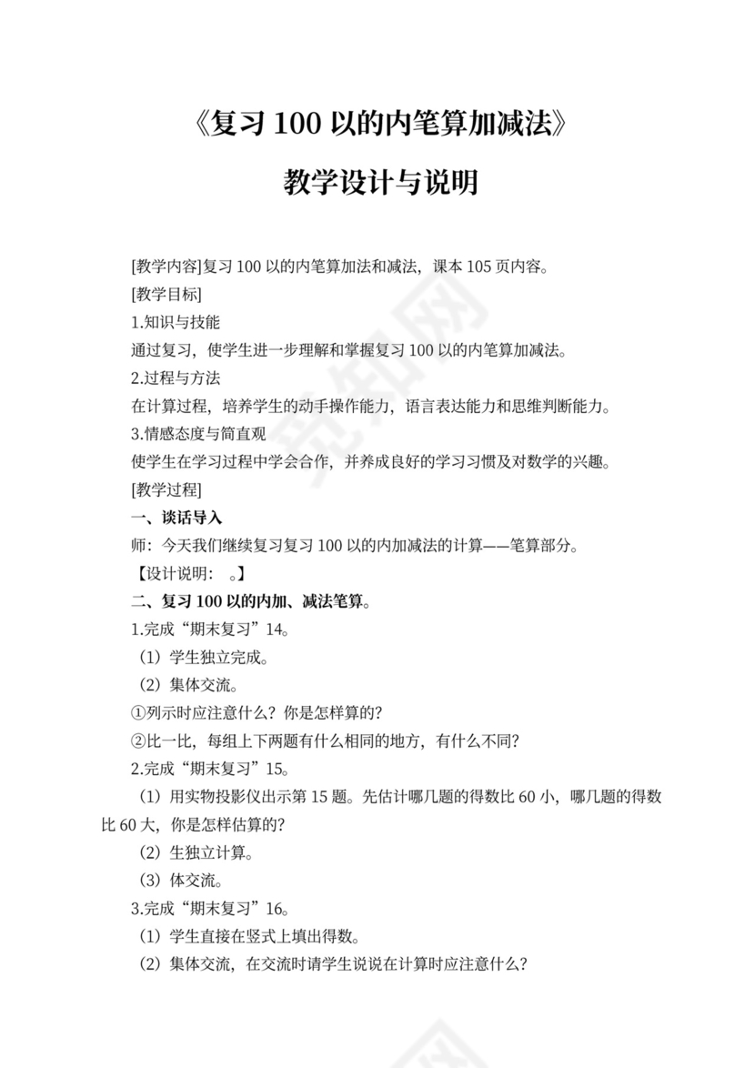 苏教版一年级数学下册教案（样本）