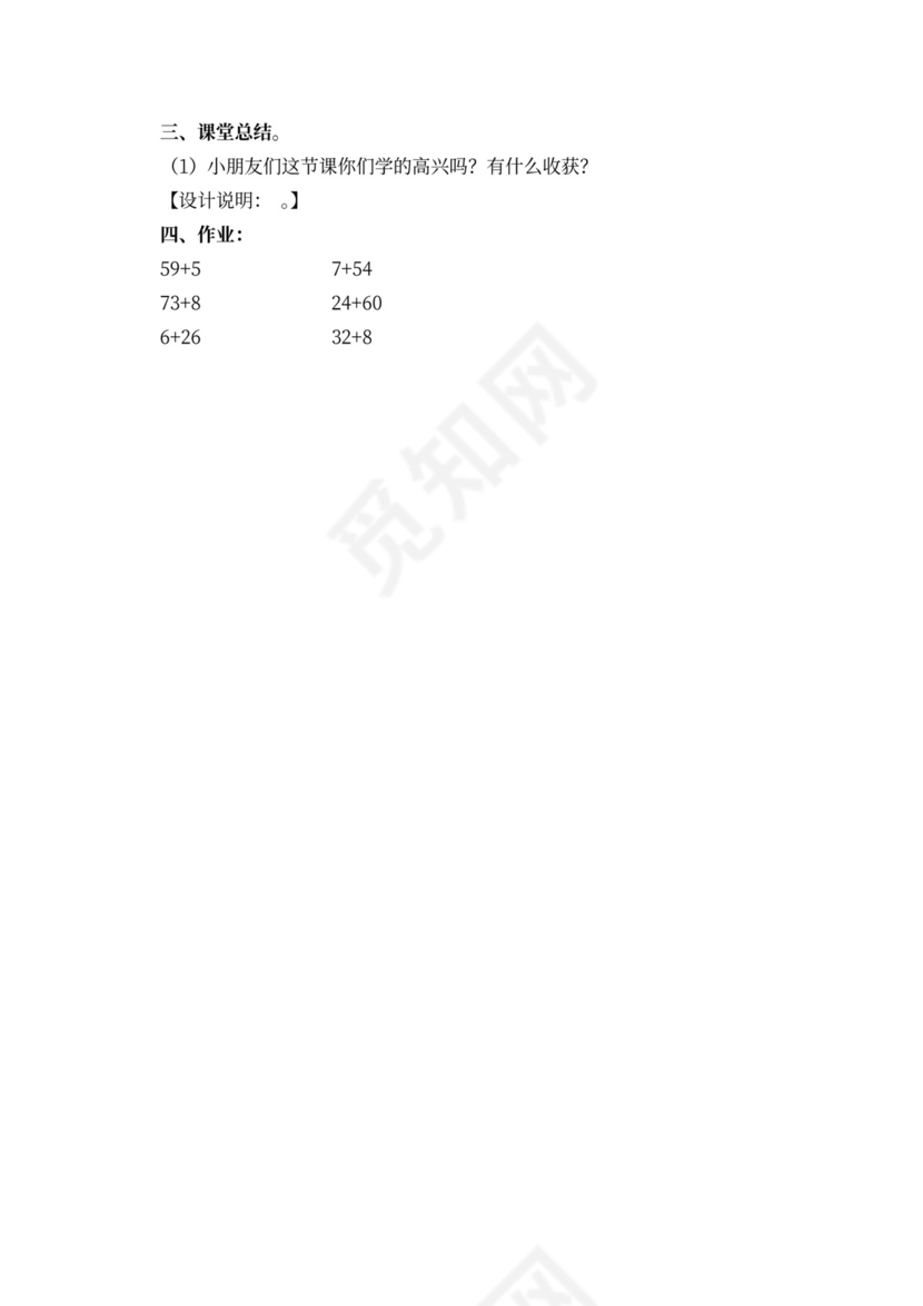 苏教版一年级数学下册教案（样本）