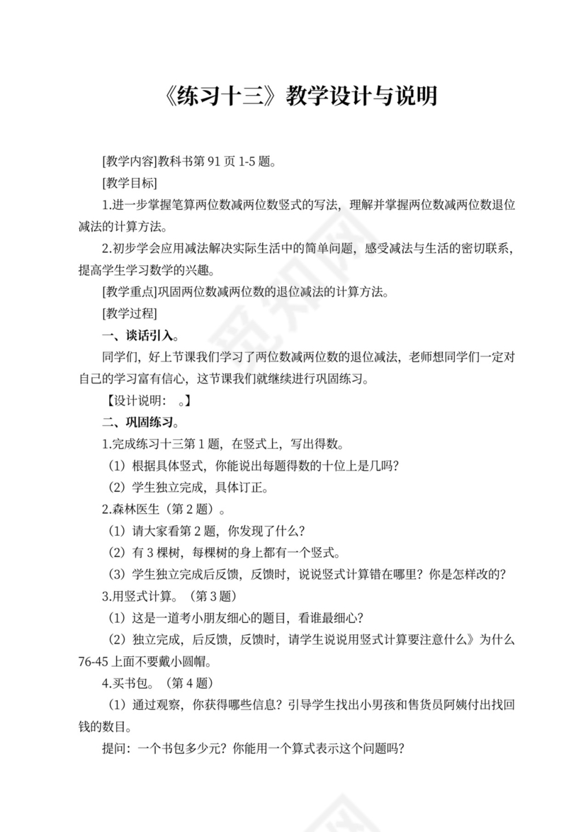 苏教版一年级数学下册教案（样本）