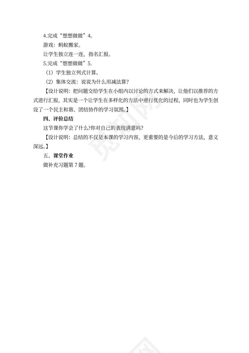 苏教版一年级数学下册教案（样本）