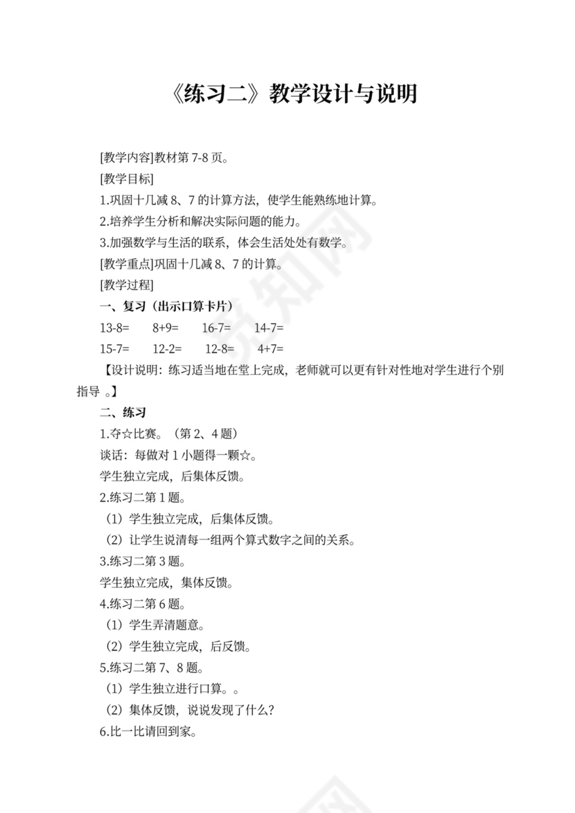 苏教版一年级数学下册教案（样本）