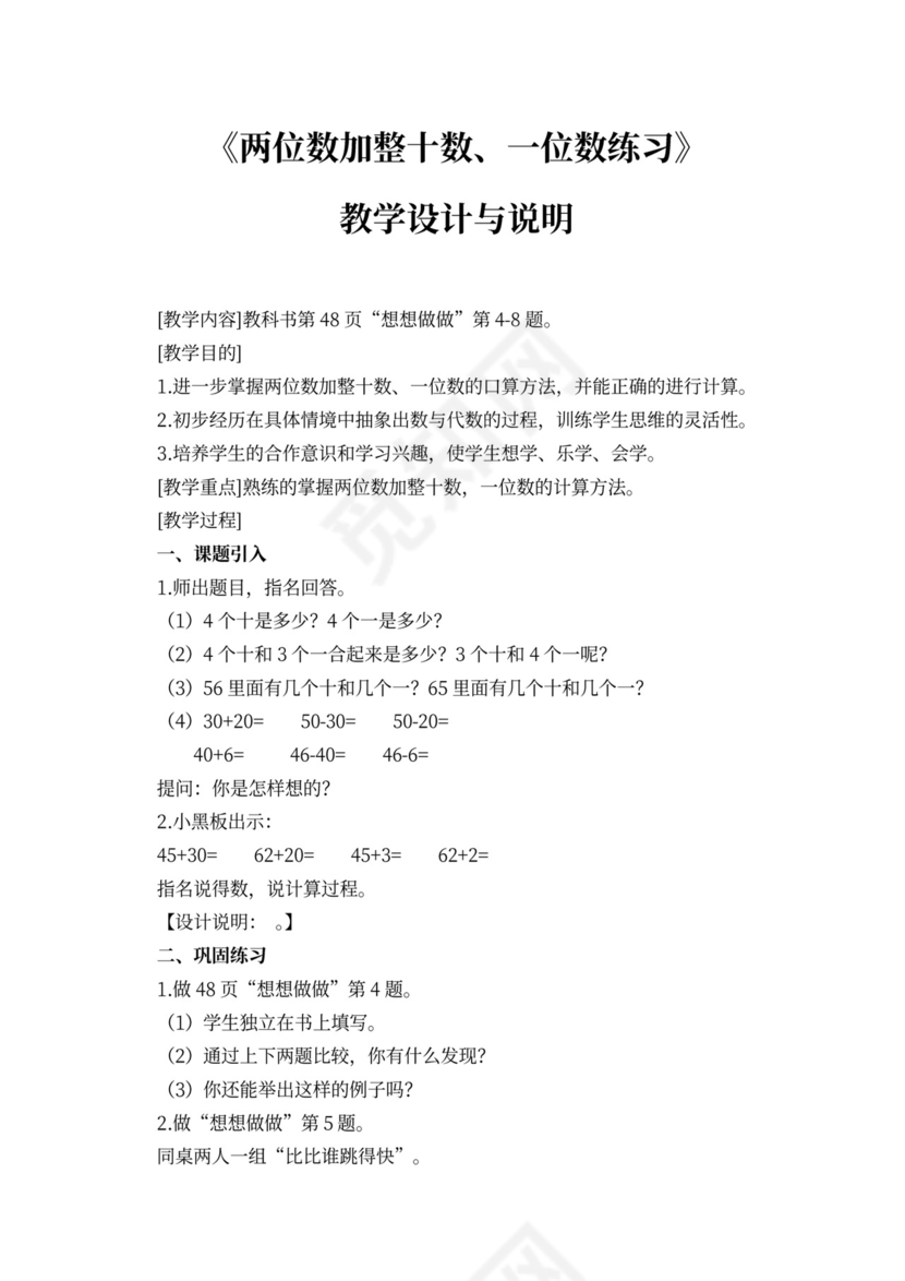 苏教版一年级数学下册教案（样本）