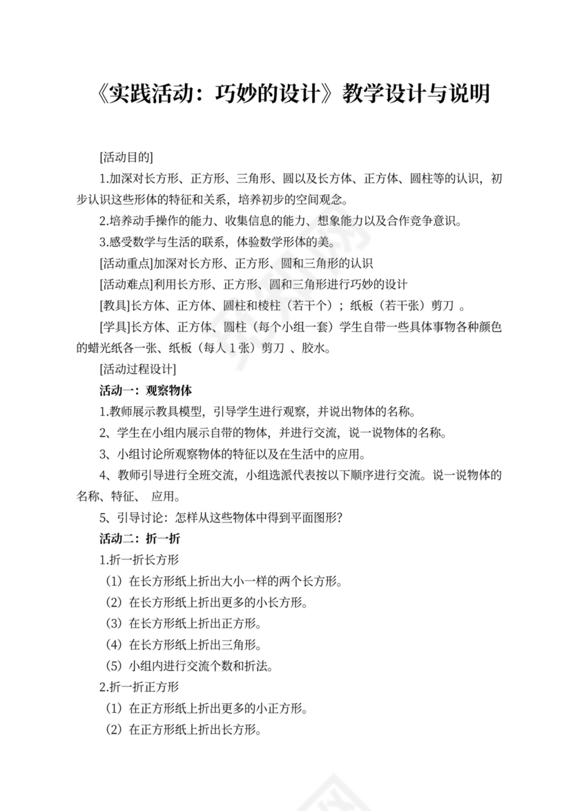 苏教版一年级数学下册教案（样本）