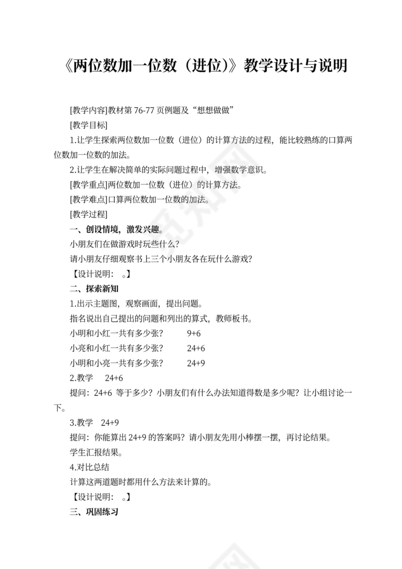 苏教版一年级数学下册教案（样本）