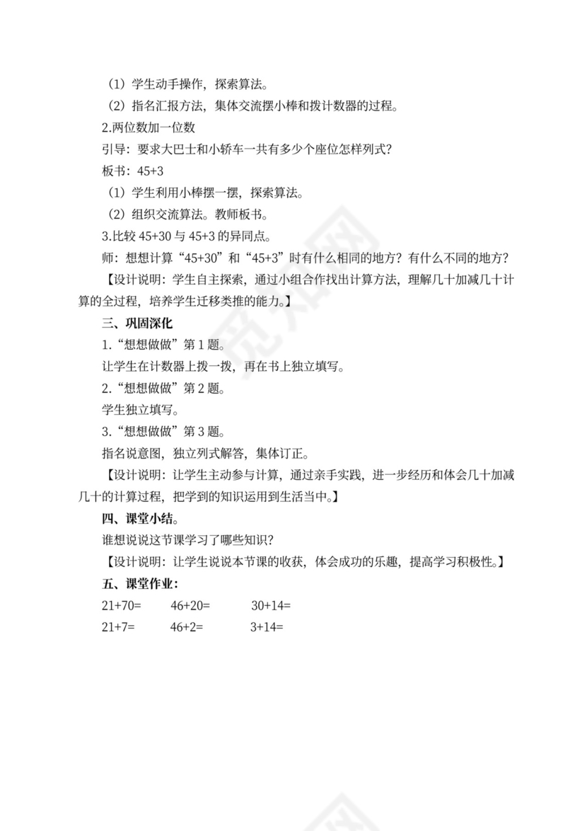 苏教版一年级数学下册教案（样本）