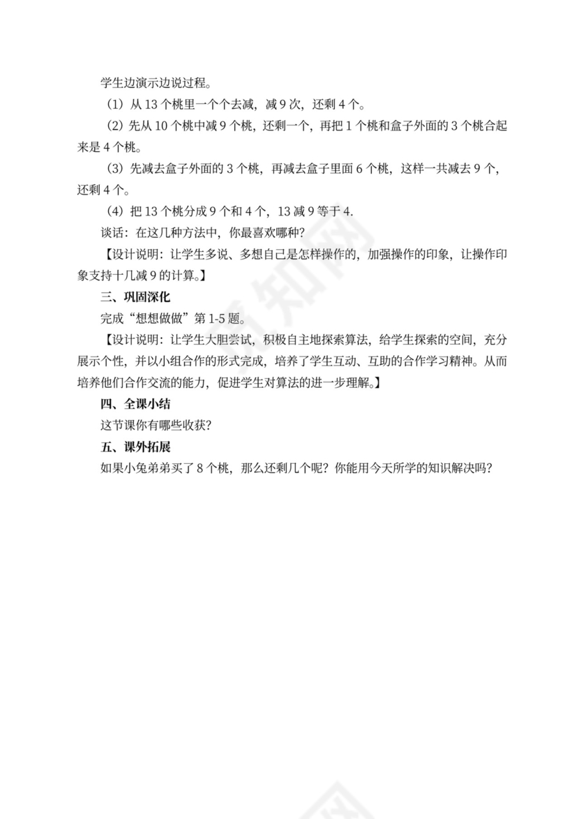 苏教版一年级数学下册教案（样本）