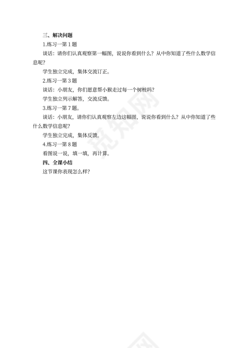 苏教版一年级数学下册教案（样本）