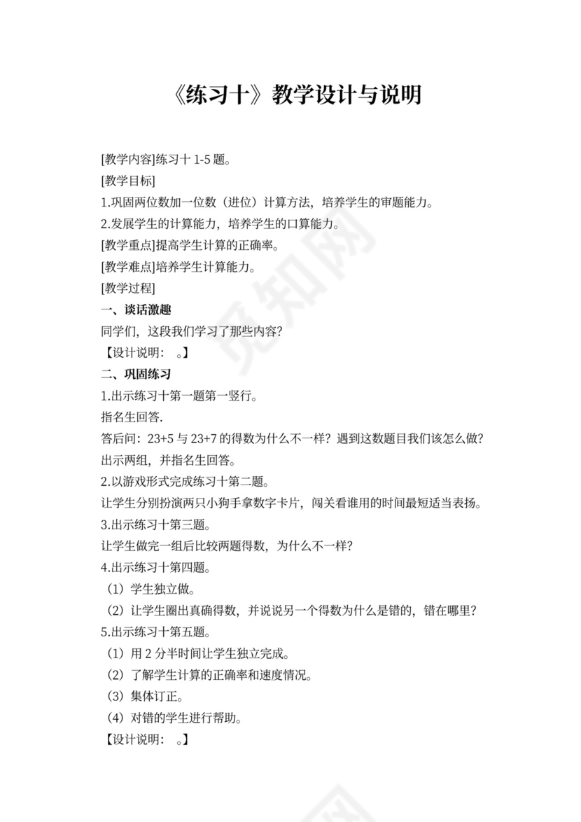 苏教版一年级数学下册教案（样本）