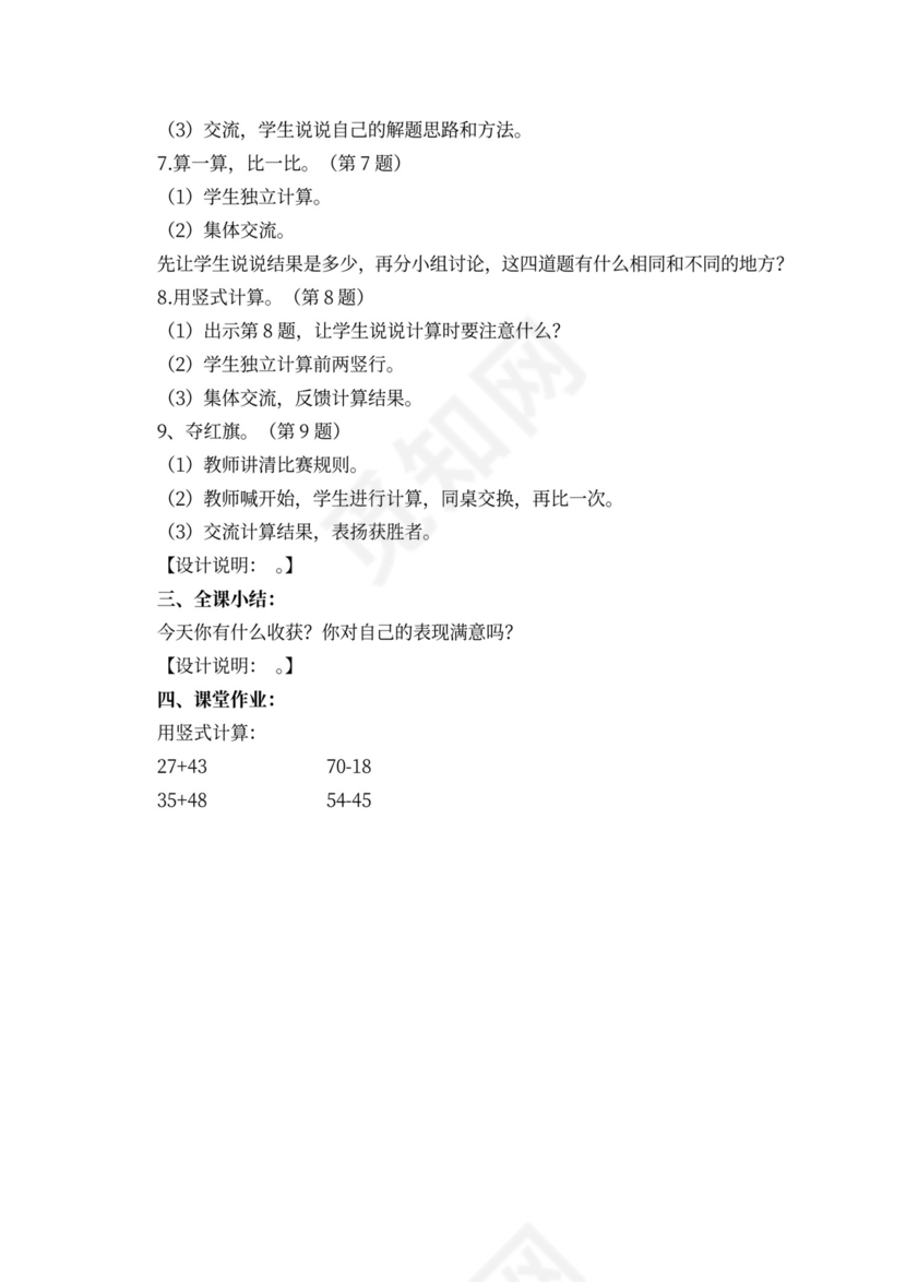 苏教版一年级数学下册教案（样本）