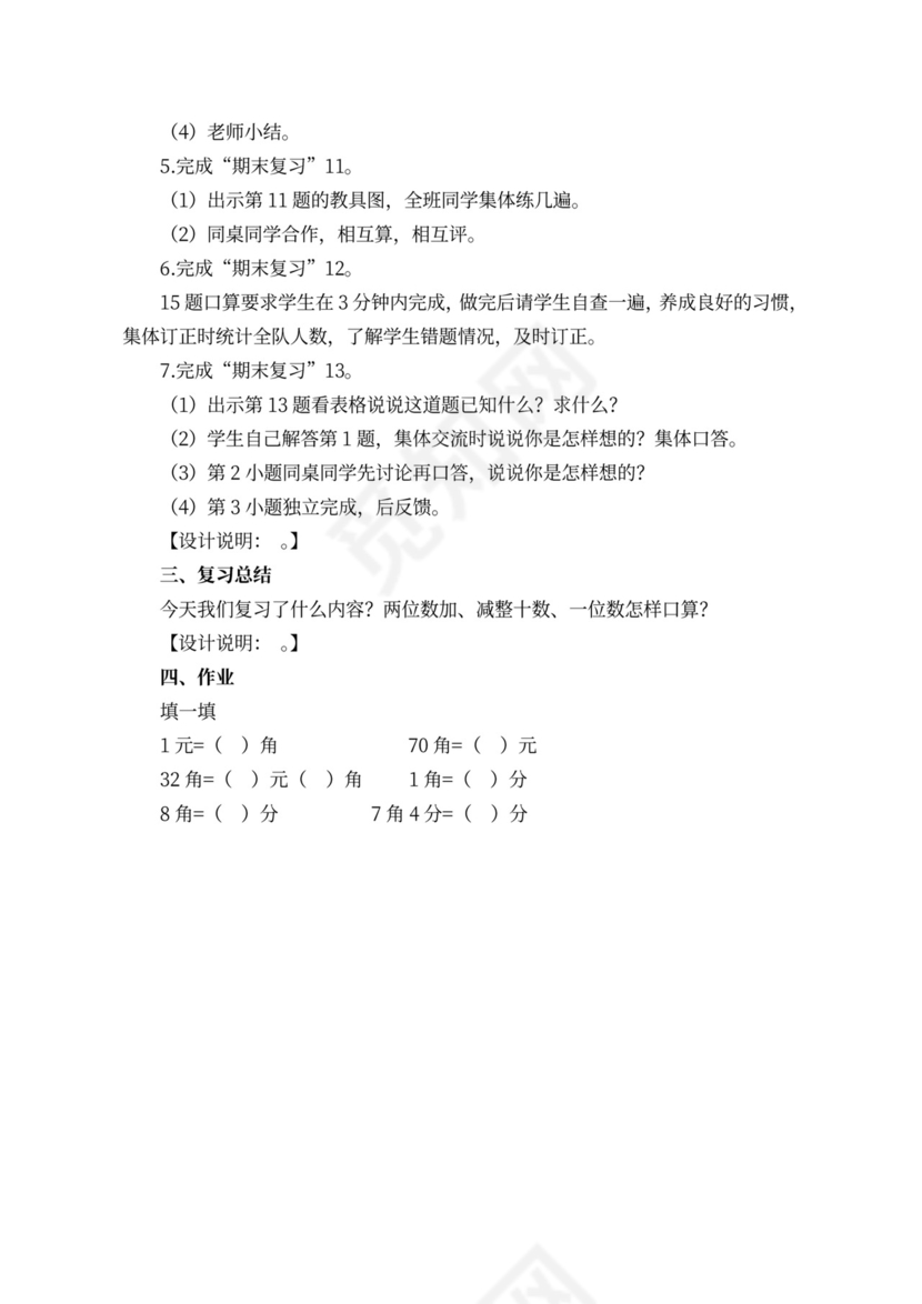 苏教版一年级数学下册教案（样本）