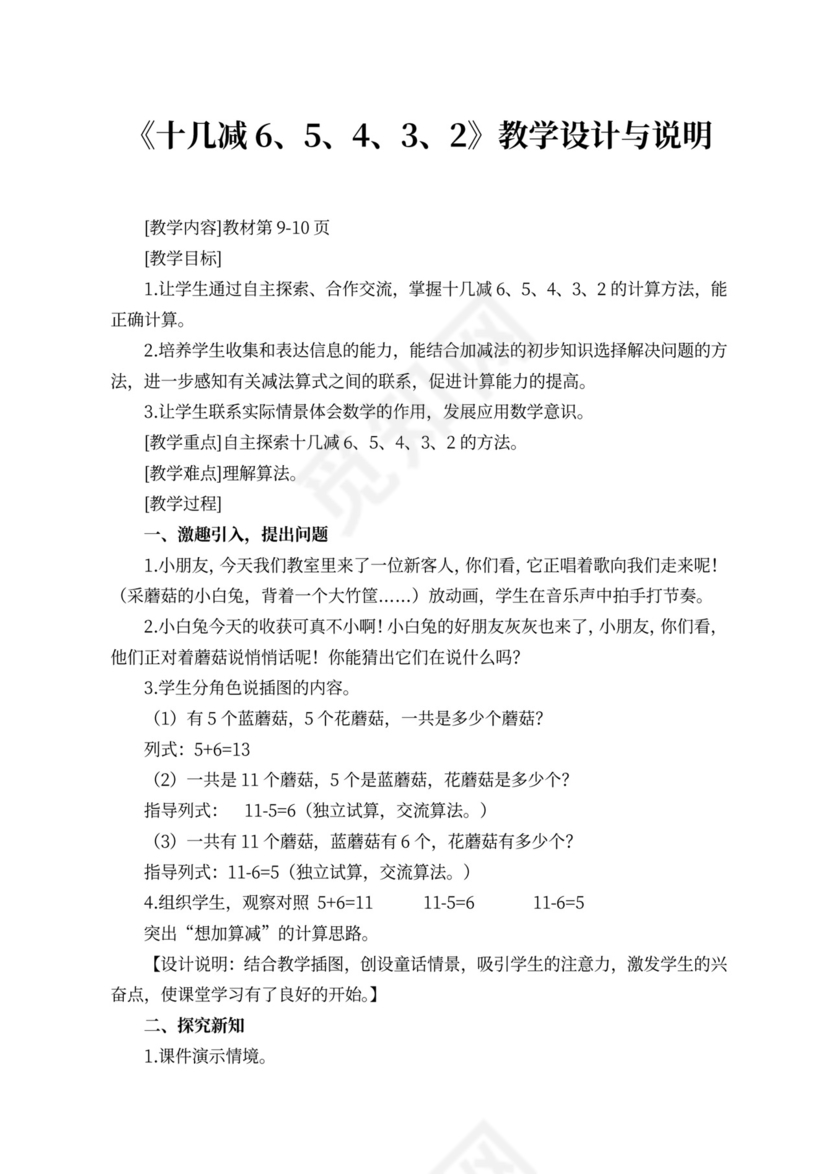 苏教版一年级数学下册教案（样本）