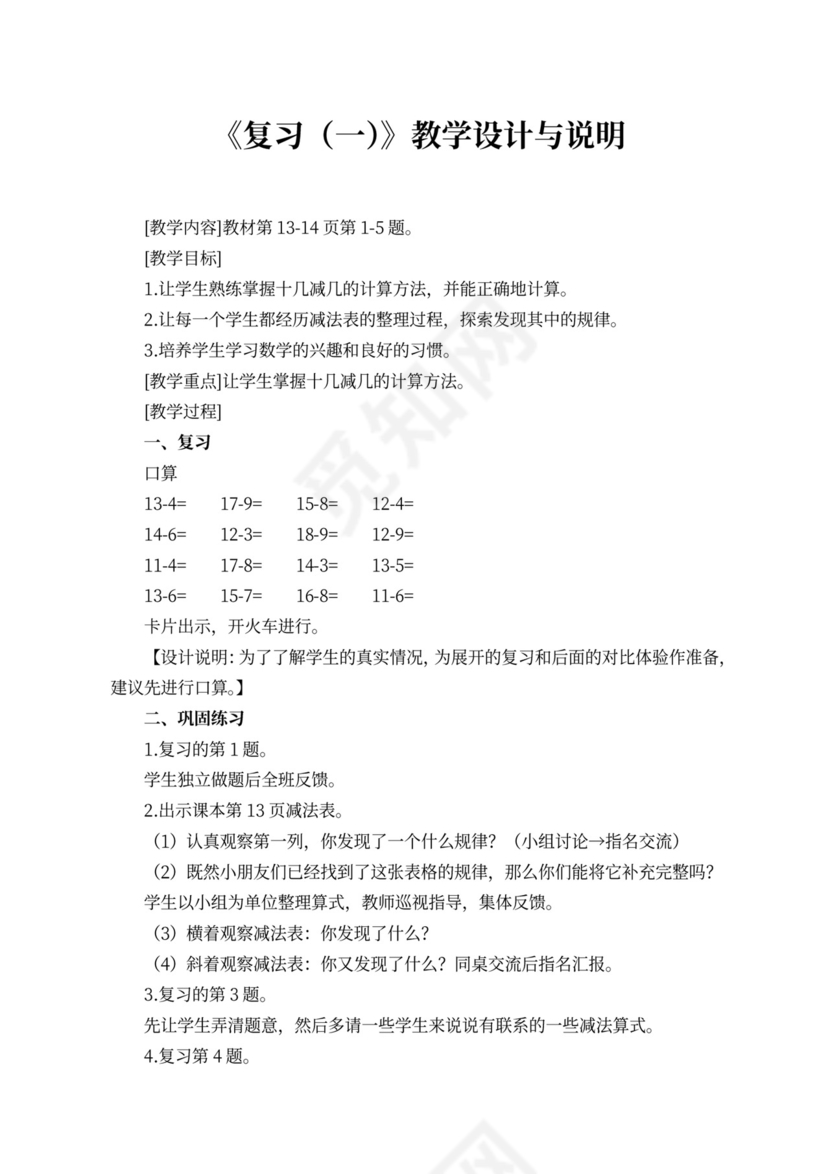 苏教版一年级数学下册教案（样本）