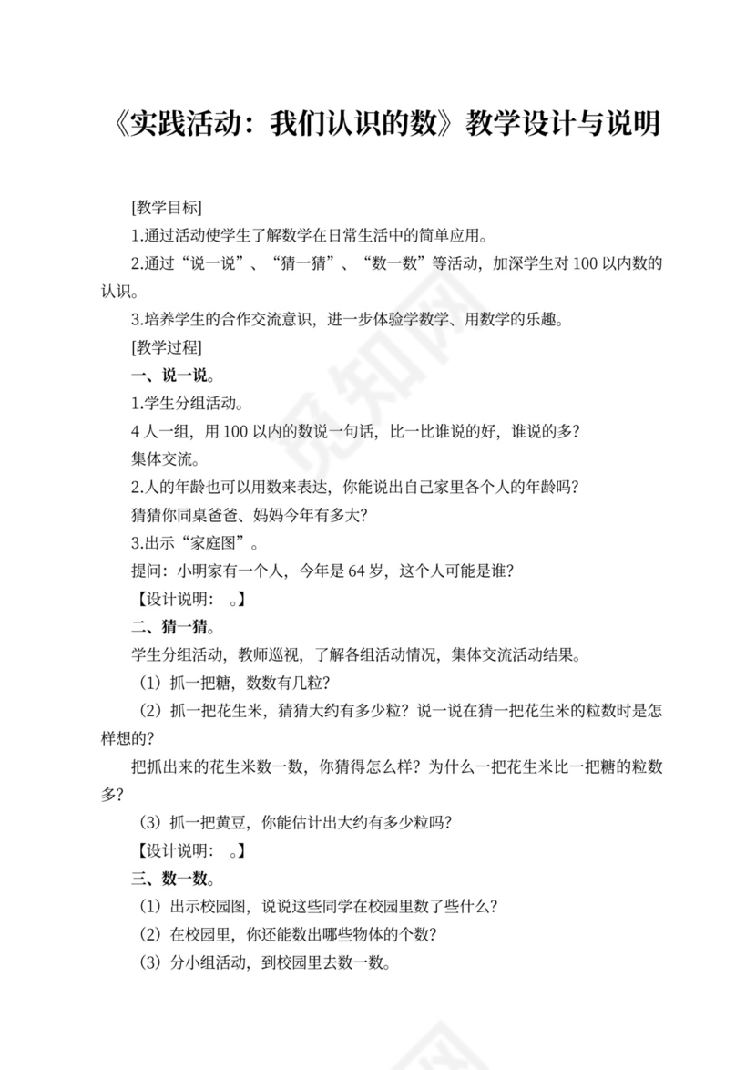 苏教版一年级数学下册教案（样本）