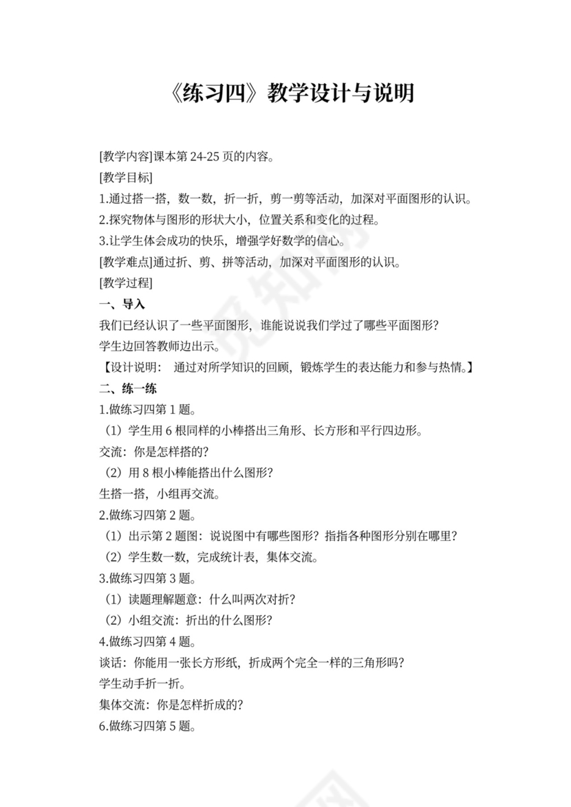 苏教版一年级数学下册教案（样本）