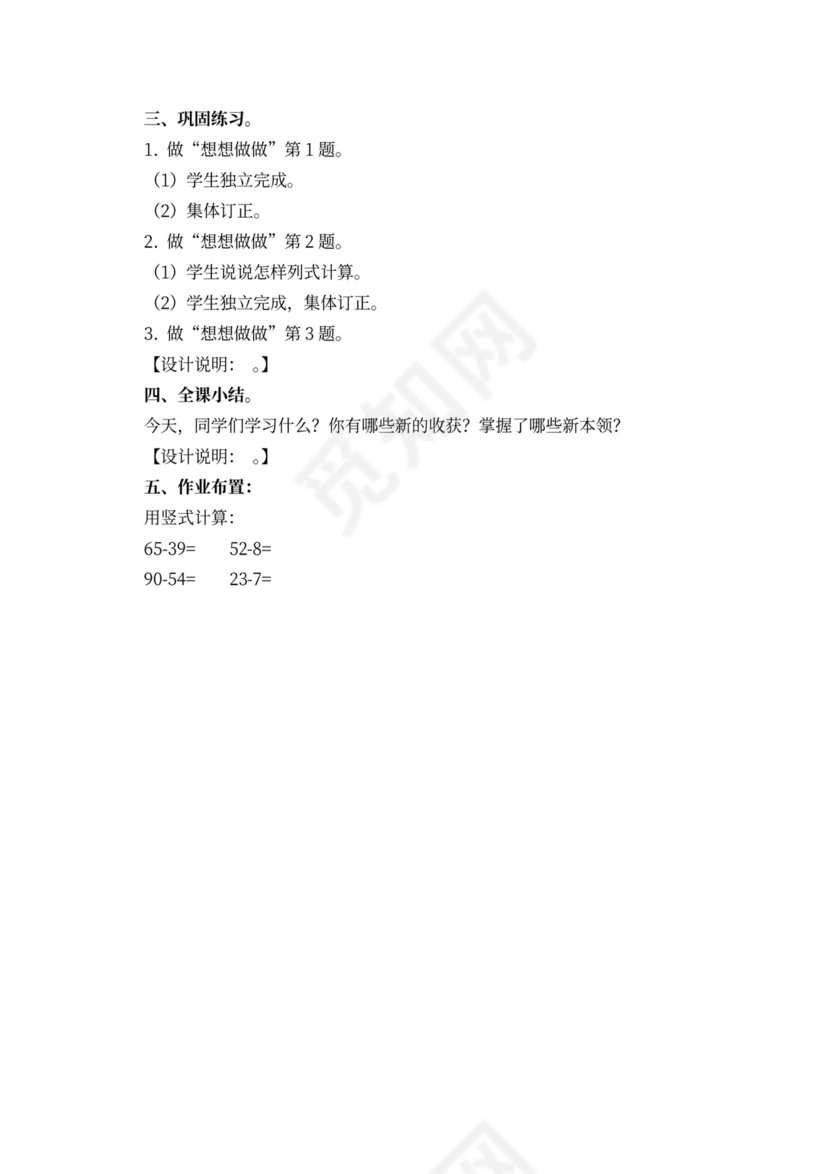 苏教版一年级数学下册教案（样本）
